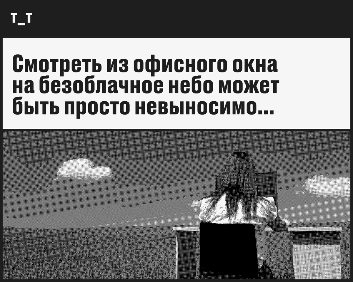 А что, если выйти из опенспейса и поработать в парке? | Сетка — новая социальная сеть от hh.ru