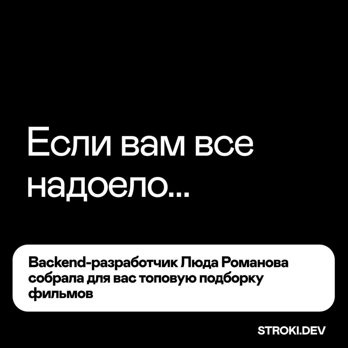 ☁Кто-то отключил летнюю жаркую погоду на тумблере?
⠀
Осенняя хандра пришла раньше времени и вам все это надоело?⠀
⠀
🤫Наш backend-разработчик Люда Романова знает, как вам помочь, и делится подборкой фи... | Сетка — новая социальная сеть от hh.ru