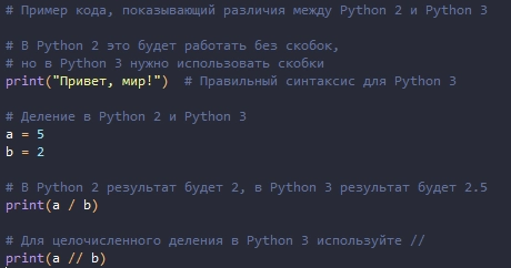 Разница между Python 2 и Python 3 | Сетка — новая социальная сеть от hh.ru