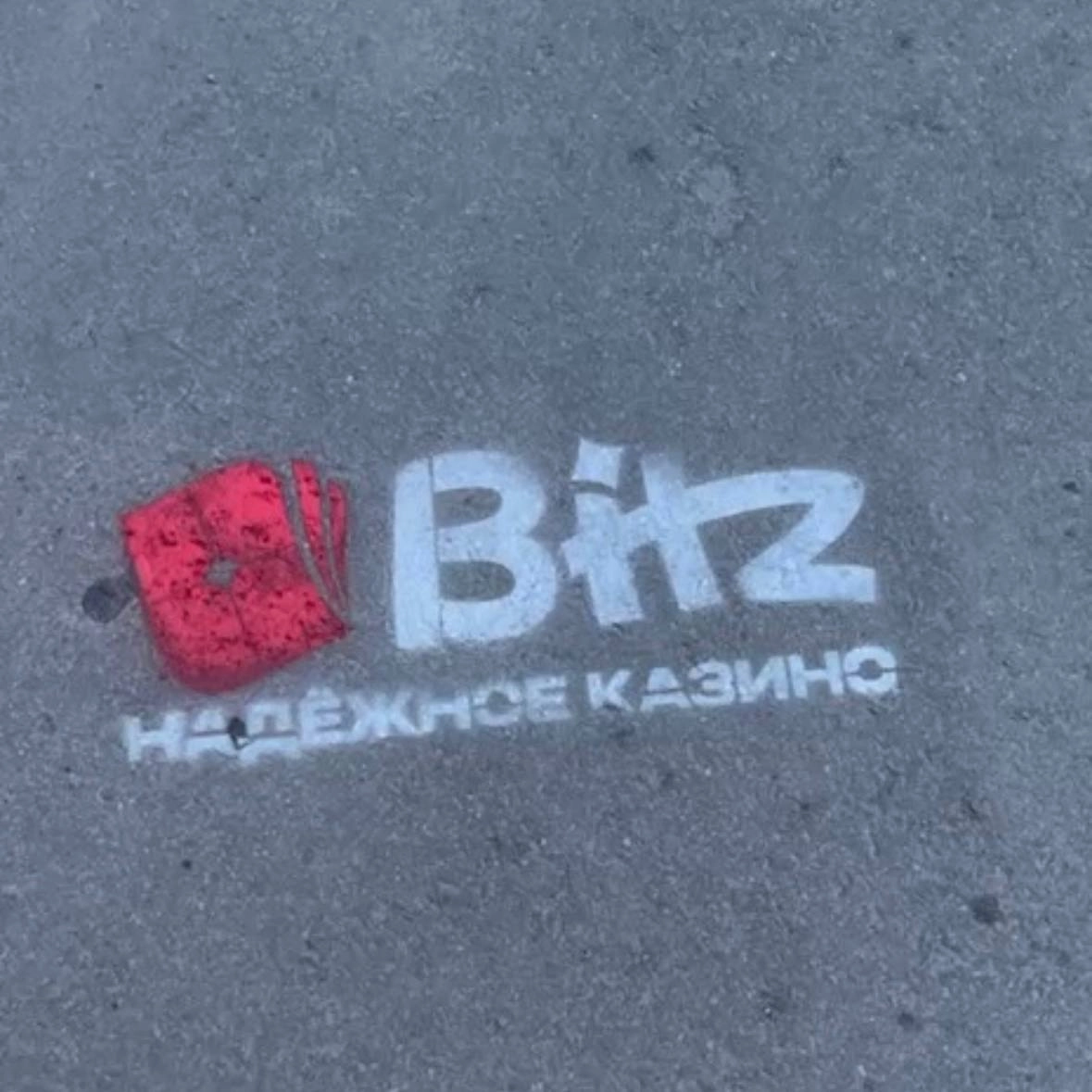 🎰 Нелегальное казино закрашивает Россию? 
Речь о гемблинг-платформе Bitz.
🎶 Сначала бренд продвигали в пиратках — через ролики с Кастой и Лигалайзом
Затем маркетологи казино зашли в офлайн | Сетка — новая социальная сеть от hh.ru