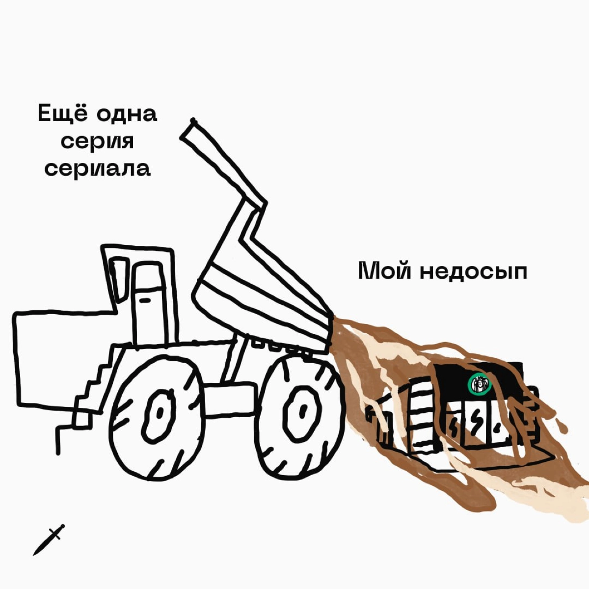 🗡 Ту мач кофе на сегодня | Сетка — новая социальная сеть от hh.ru