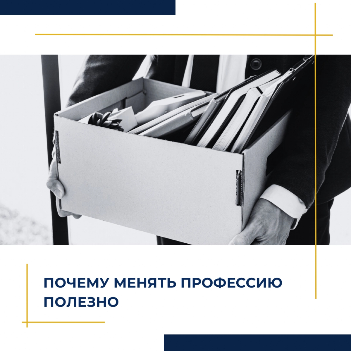 Почему менять профессию полезно | Сетка — новая социальная сеть от hh.ru