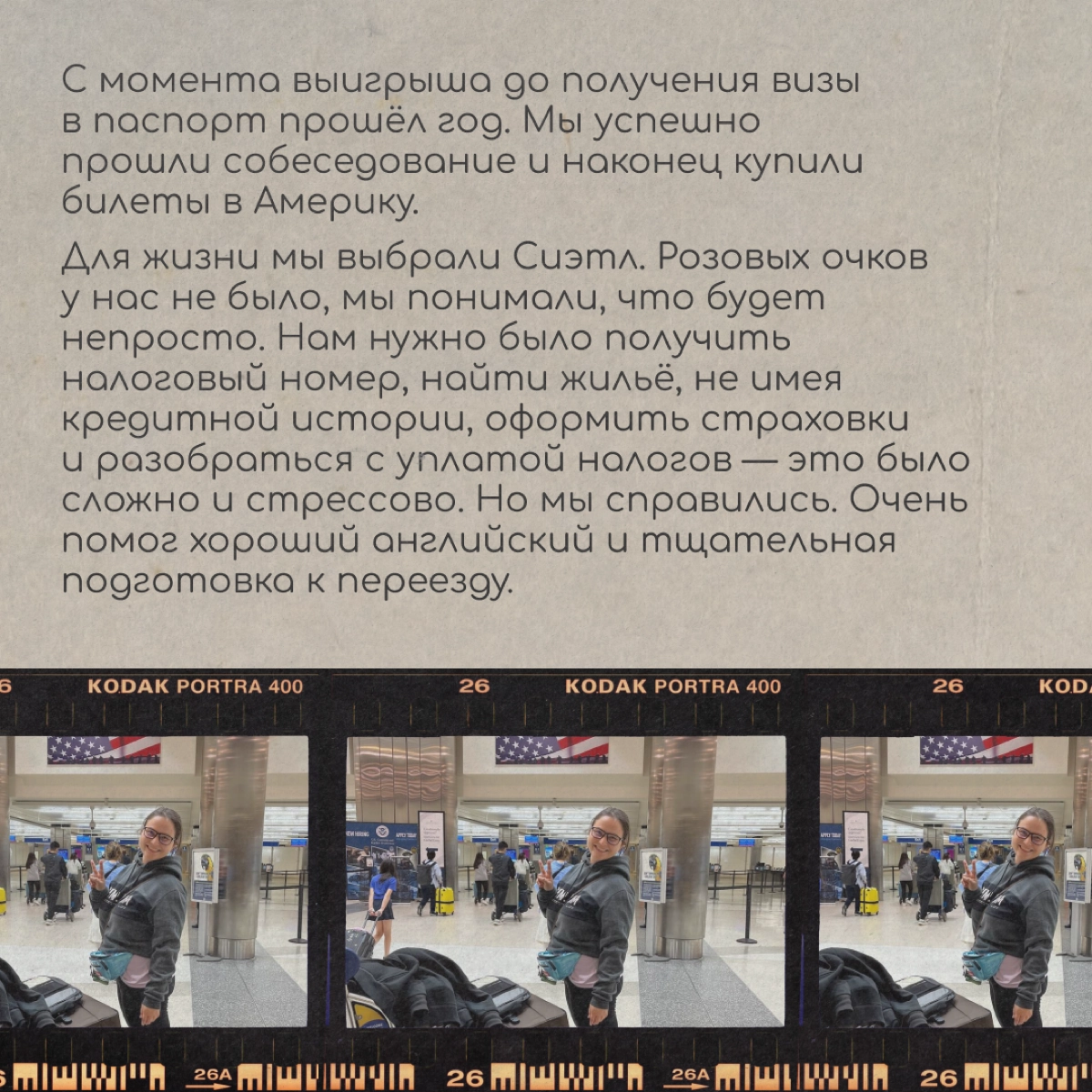 Привет, мы Юля и Сергей из Новосибирска. Начиная с 2017 года мы четыре раза участвовали в лотерее «Грин-карт» | Сетка — новая социальная сеть от hh.ru