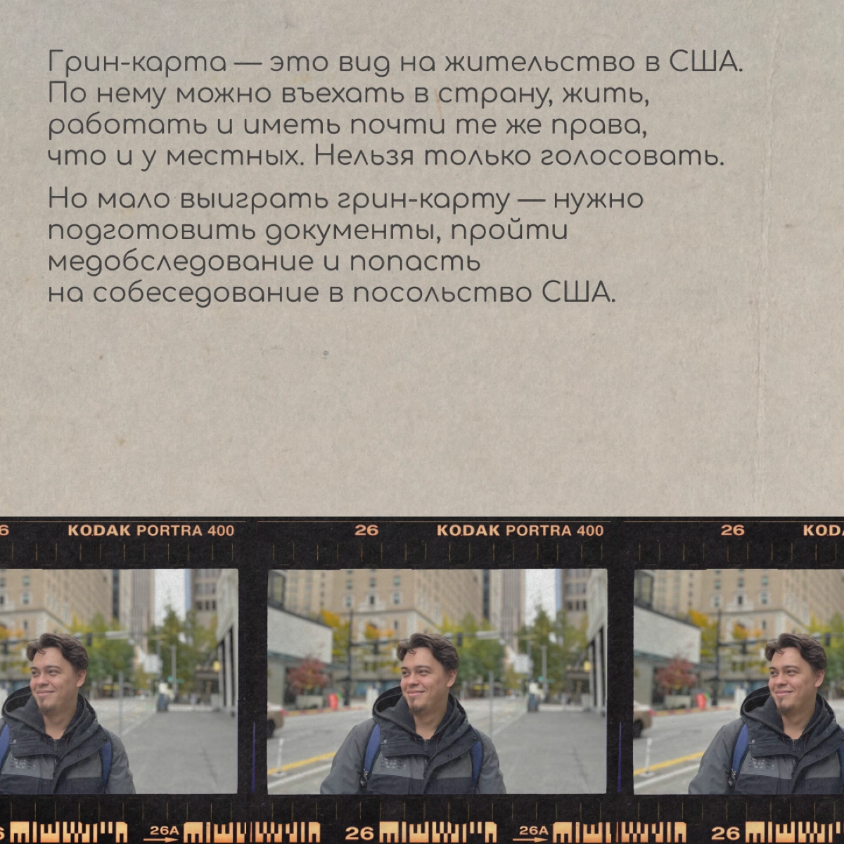 Привет, мы Юля и Сергей из Новосибирска. Начиная с 2017 года мы четыре раза участвовали в лотерее «Грин-карт» | Сетка — новая социальная сеть от hh.ru