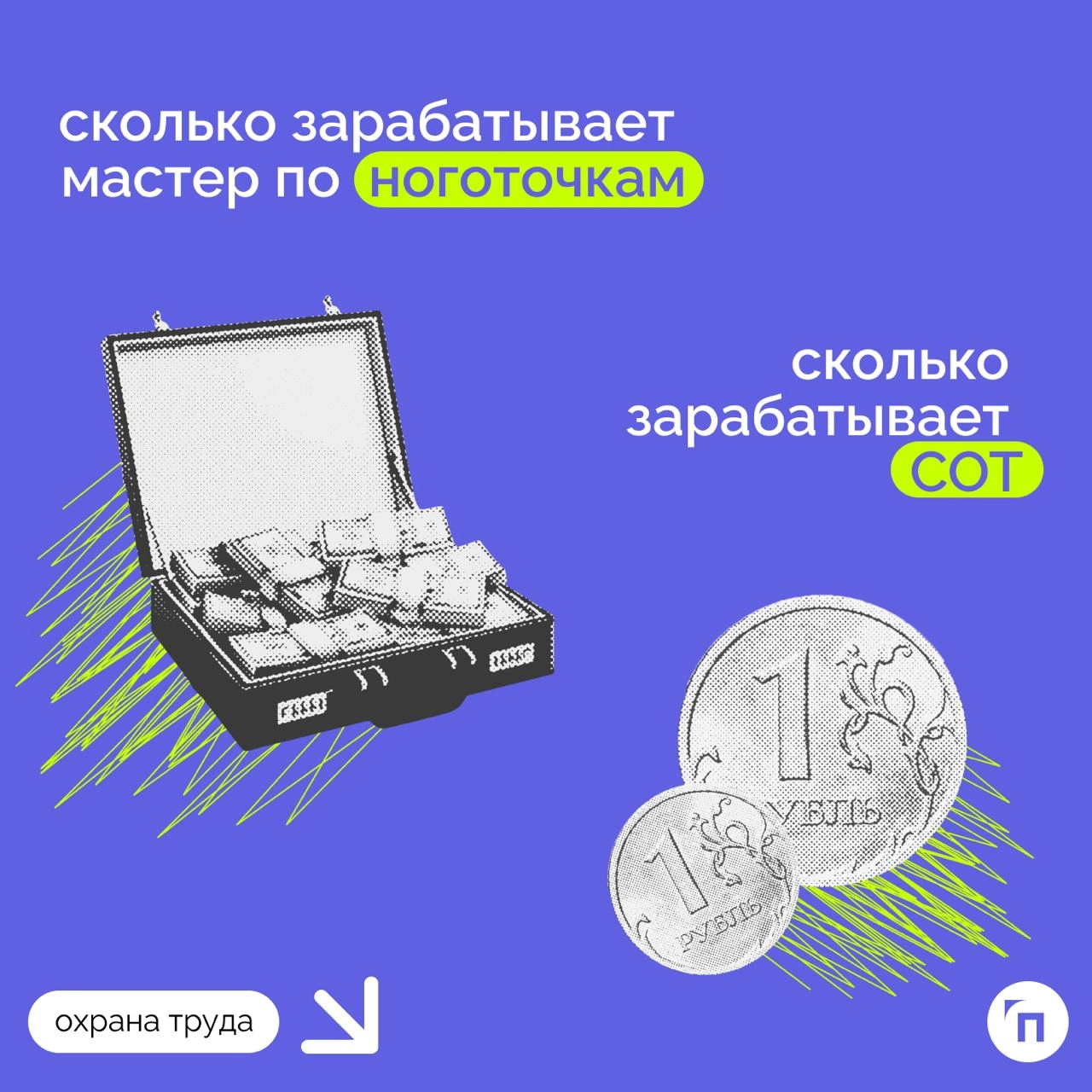 Верим, что это боль не только СОТов, но и всей редакции | Сетка — новая социальная сеть от hh.ru