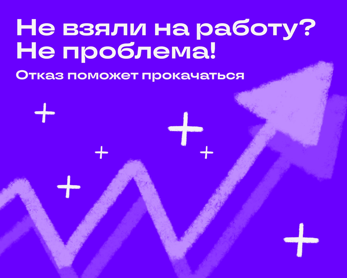 Представим ситуацию: нашли компанию мечты, сходили на собеседование, но вам не перезвонили | Сетка — новая социальная сеть от hh.ru