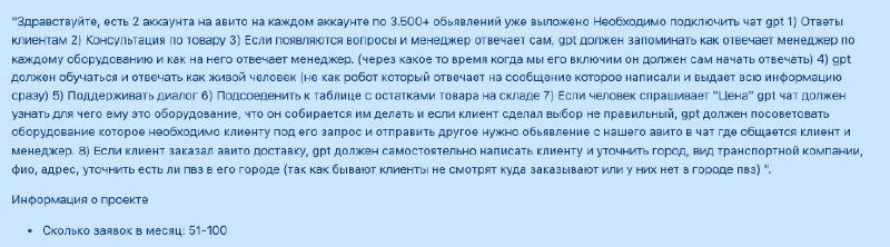 Уровень ожиданий от чатгпт у обычного клиента :)
Ну и конечно же заявок мизер. У тех у кого тысячи заявок почему то таких задач нет. | Сетка — новая социальная сеть от hh.ru