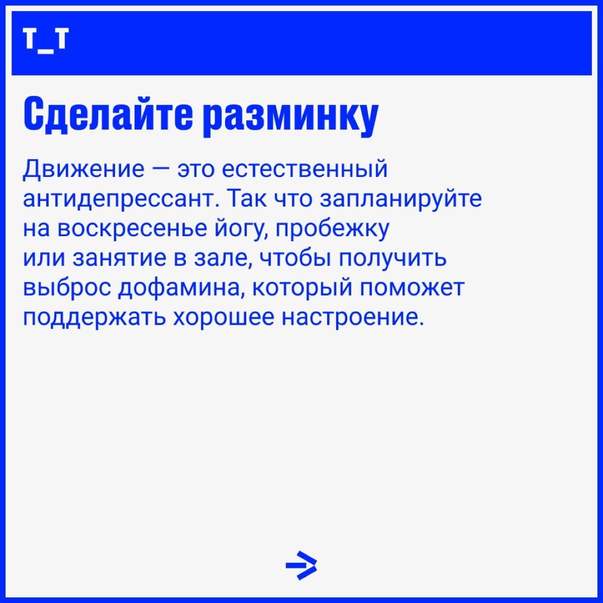 Воскресенье заканчивается, а вы чувствуете себя немного обманутым, потому что этот короткий отрезок «времени для себя» закончился? Или вы ощущаете тревогу из-за предстоящей недели? 100% понимания | Сетка — новая социальная сеть от hh.ru