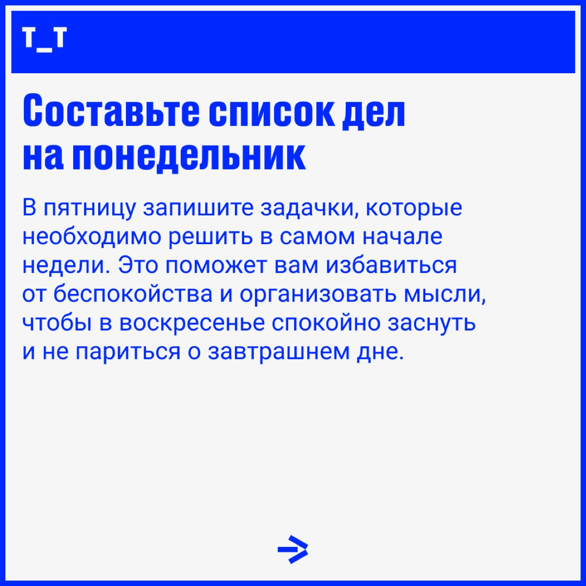 Воскресенье заканчивается, а вы чувствуете себя немного обманутым, потому что этот короткий отрезок «времени для себя» закончился? Или вы ощущаете тревогу из-за предстоящей недели? 100% понимания | Сетка — новая социальная сеть от hh.ru