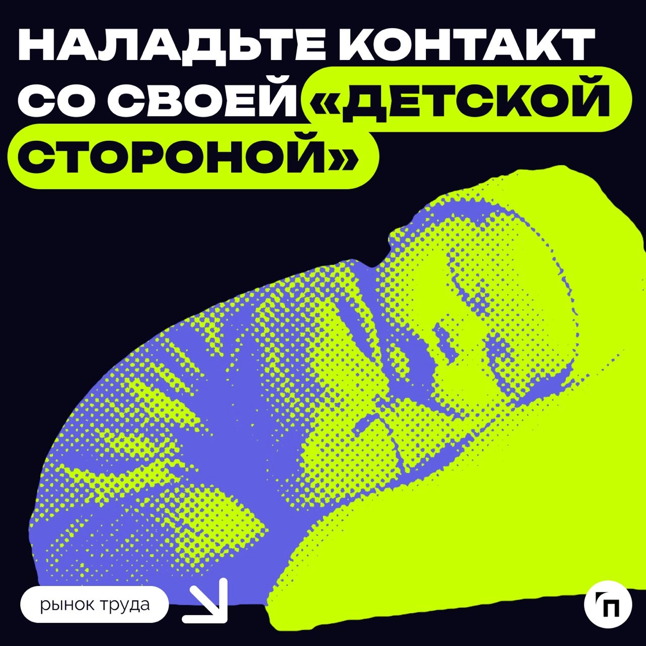 ❗️ Пять советов, как настроиться на работу летом
Психолог Людмила Шульга отметила, что работа является важной составляющей жизни взрослого человека и даже летом не должна вызывать дискомфорта | Сетка — новая социальная сеть от hh.ru