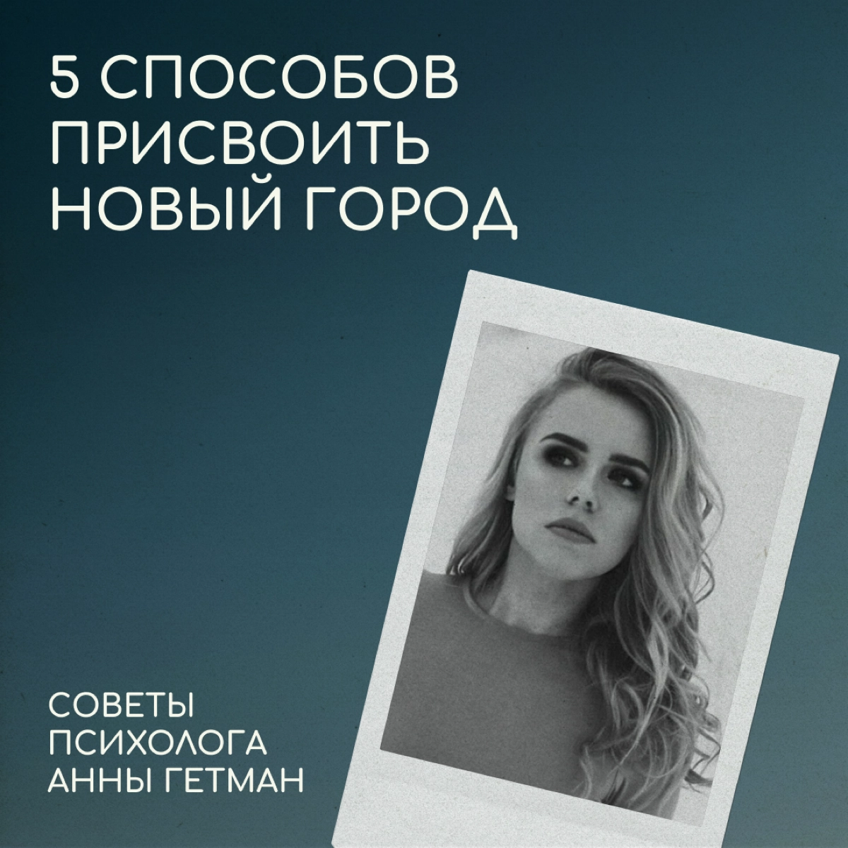 Одна из любимых тем для разговоров у релокантов — на своем ли мы месте. Даже если страну и город мы выбрали не случайно, ощущение чуждости места то и дело появляется снова | Сетка — новая социальная сеть от hh.ru