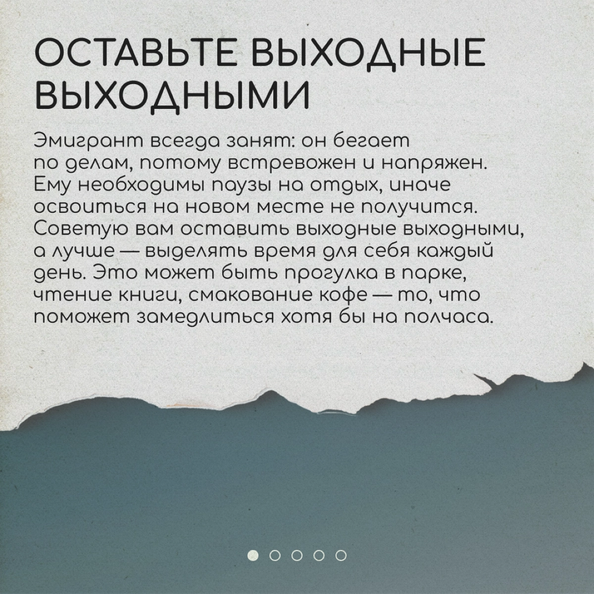 Одна из любимых тем для разговоров у релокантов — на своем ли мы месте. Даже если страну и город мы выбрали не случайно, ощущение чуждости места то и дело появляется снова | Сетка — новая социальная сеть от hh.ru