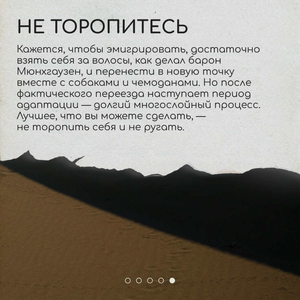 Одна из любимых тем для разговоров у релокантов — на своем ли мы месте. Даже если страну и город мы выбрали не случайно, ощущение чуждости места то и дело появляется снова | Сетка — новая социальная сеть от hh.ru
