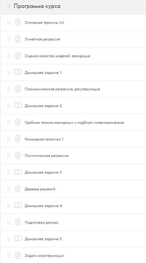Ну вот бОльшая часть дела сделана, это скриншоты из личных кабинетов с программой курса по data science.
15 лекций, 8 ДЗ, 2 больших ДЗ, 2 командных семинара. Соотношение практики и теории хорошее | Сетка — новая социальная сеть от hh.ru