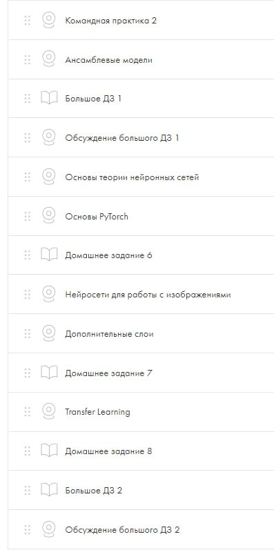 Ну вот бОльшая часть дела сделана, это скриншоты из личных кабинетов с программой курса по data science.
15 лекций, 8 ДЗ, 2 больших ДЗ, 2 командных семинара. Соотношение практики и теории хорошее | Сетка — новая социальная сеть от hh.ru