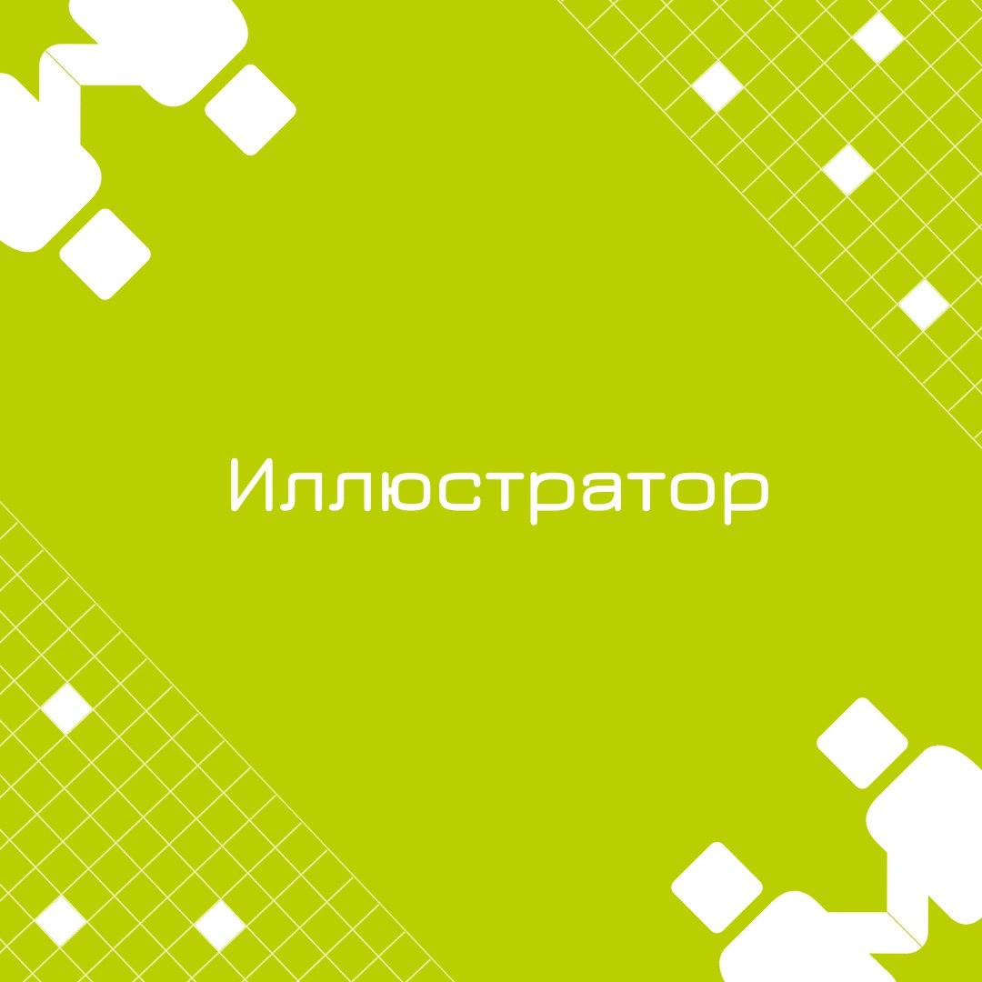 🍃 🔖 Вакансия: Иллюстратор
🍃 🔖 Формат: удаленно
🍃 🔖 Куда: крупная ИТ-компания
🍃 🔖 Оформление: ИП
🍃 🔖 Задачи:
Разрабатывать графические материалы для реакций (эмоджи + сцены вокруг них для анимации)
Раб... | Сетка — новая социальная сеть от hh.ru