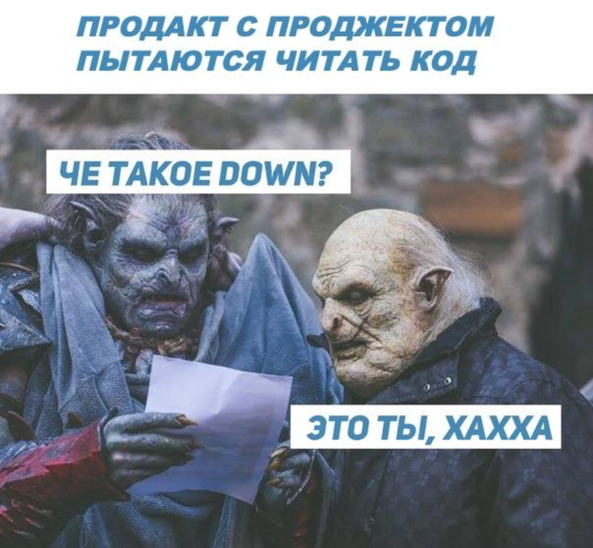 Продакт с прожектом читают код )) | Сетка — новая социальная сеть от hh.ru