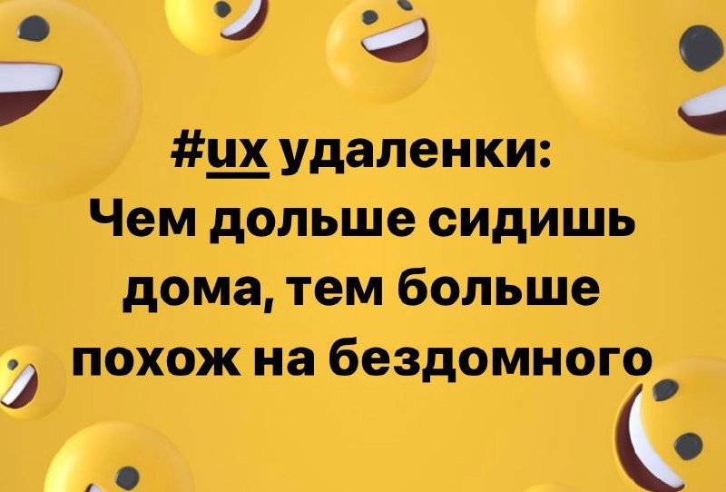 #мем #uxui #удаленка | Сетка — новая социальная сеть от hh.ru