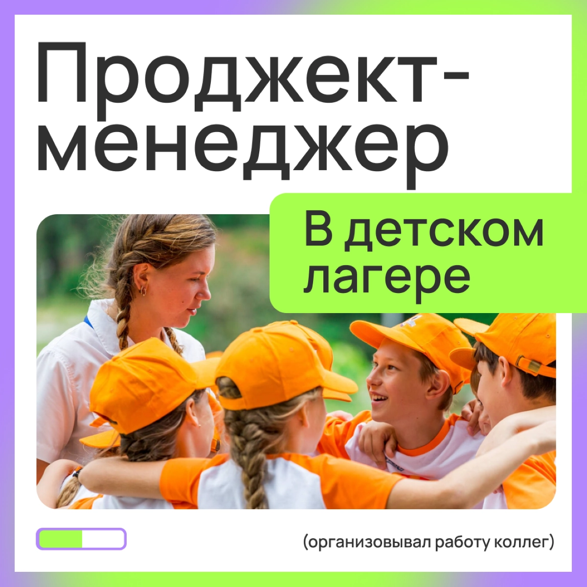 ☀️ Ну мы или мы? | Сетка — социальная сеть от hh.ru