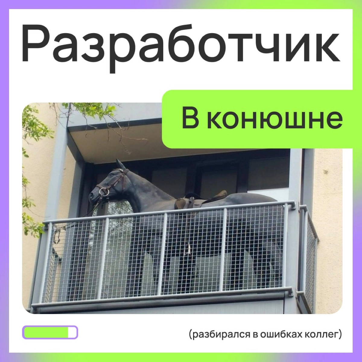 ☀️ Ну мы или мы? | Сетка — социальная сеть от hh.ru