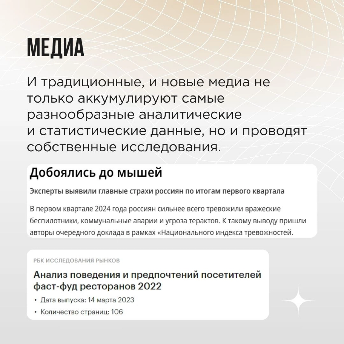 Знать свою ЦА и что ее сейчас волнует важно и нужно! Но где брать данные? 
💚 Ловите наши подсказки! Много общих данных, касающихся потребительского поведения, емкости рынка, анализа сильных и слабых с... | Сетка — новая социальная сеть от hh.ru