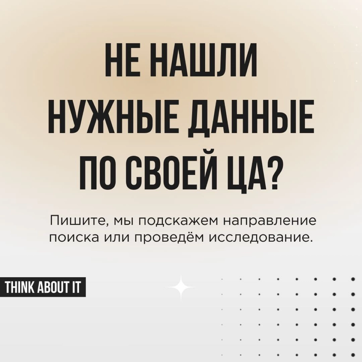 Знать свою ЦА и что ее сейчас волнует важно и нужно! Но где брать данные? 
💚 Ловите наши подсказки! Много общих данных, касающихся потребительского поведения, емкости рынка, анализа сильных и слабых с... | Сетка — новая социальная сеть от hh.ru