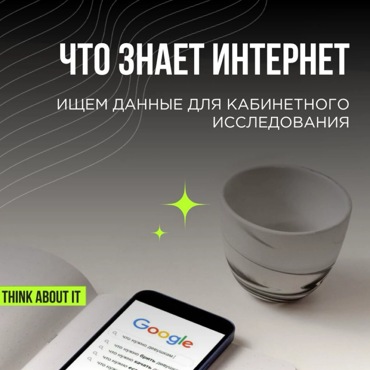 Знать свою ЦА и что ее сейчас волнует важно и нужно! Но где брать данные? 
💚 Ловите наши подсказки! Много общих данных, касающихся потребительского поведения, емкости рынка, анализа сильных и слабых с... | Сетка — новая социальная сеть от hh.ru