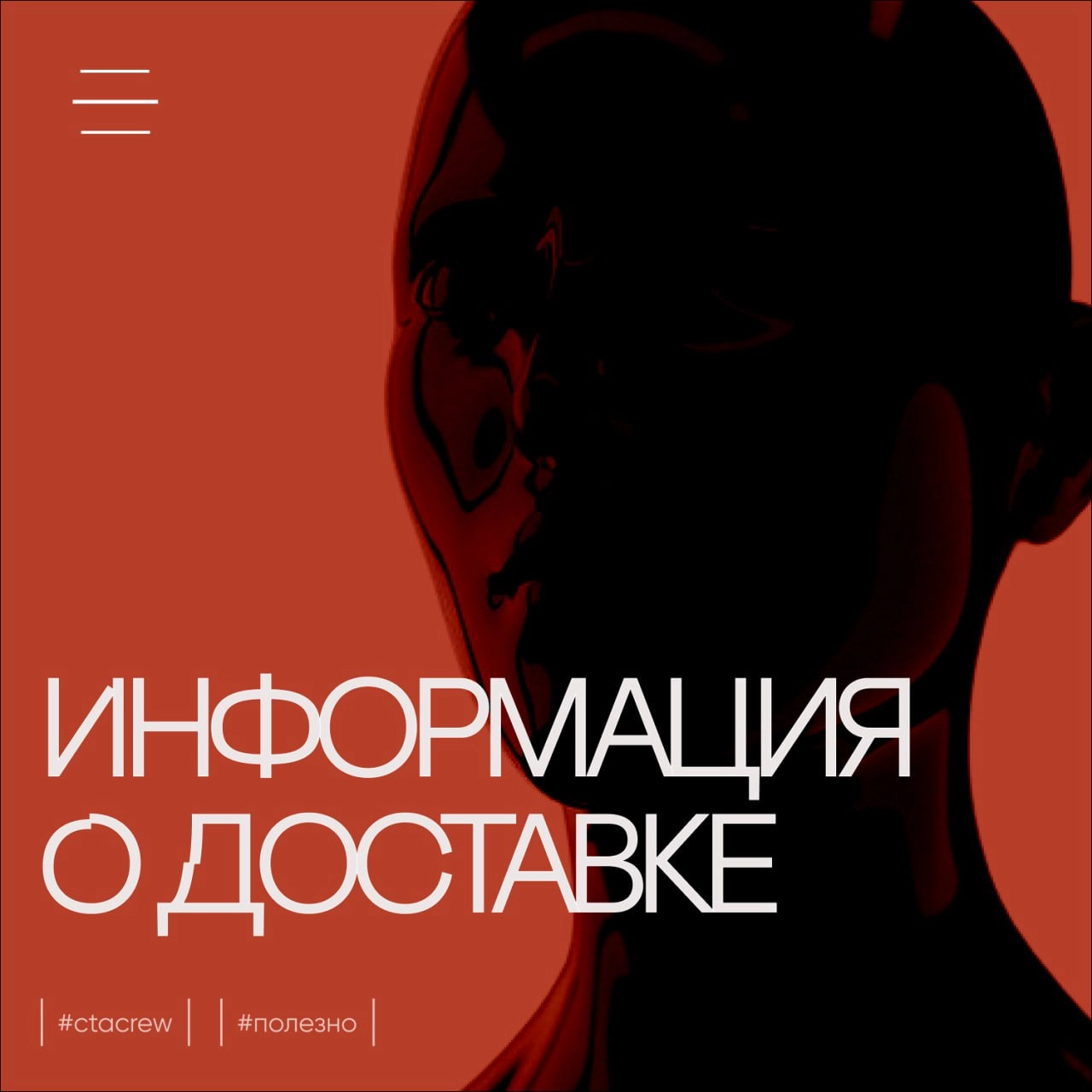Важная информация о доставке товаров: мотивируем к покупке и повышаем лояльность
В 90% случаев у многих интернет-магазинов есть особые условия доставки товаров клиентам, которые зависят от дня и време... | Сетка — новая социальная сеть от hh.ru