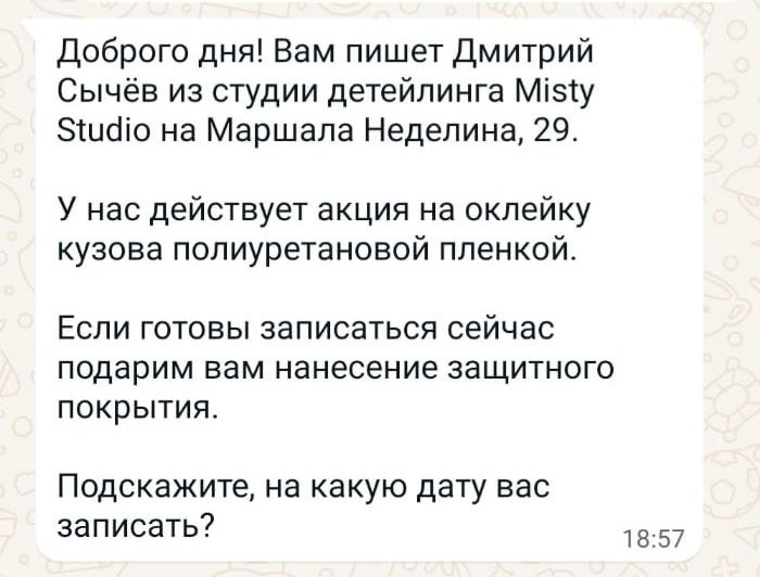 Первое сообщение, которое прислали моему мужу.
Вводные: клиентом он не является, человек пишет в первый раз | Сетка — новая социальная сеть от hh.ru