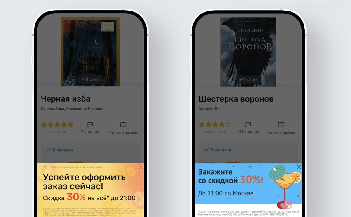 В «Читай-городе» дважды протестировал с контрольной группой In-App об акции «Книжный час» — с In-App конверсия из просмотра карточки в заказ больше на 3,6 п. п | Сетка — новая социальная сеть от hh.ru
