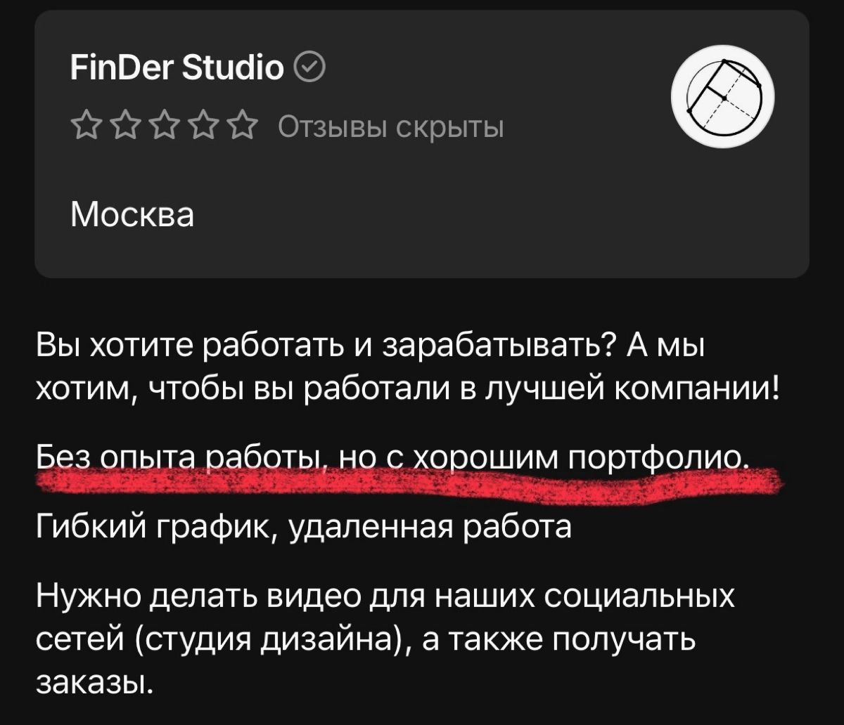 Вакансия видеомонтажера на хх. Даже название конторки замазывать не буду. 
Кто нибудь сможет объяснить как обзавестись хорошим портфолио, без опыта работы??? 
Что я в этой жизни делаю не так… | Сетка — новая социальная сеть от hh.ru