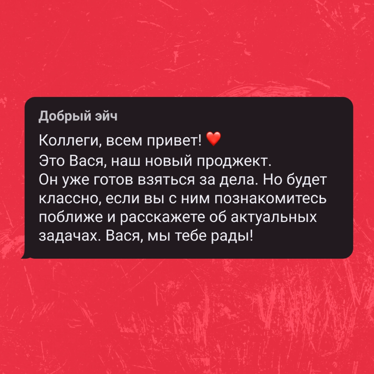 Нельзя менять тон оф войс в корпоративной переписке? Пф-ф-ф, скажите это разным спецам! 
А как пишут о новостях в вашем отделе? | Сетка — новая социальная сеть от hh.ru
