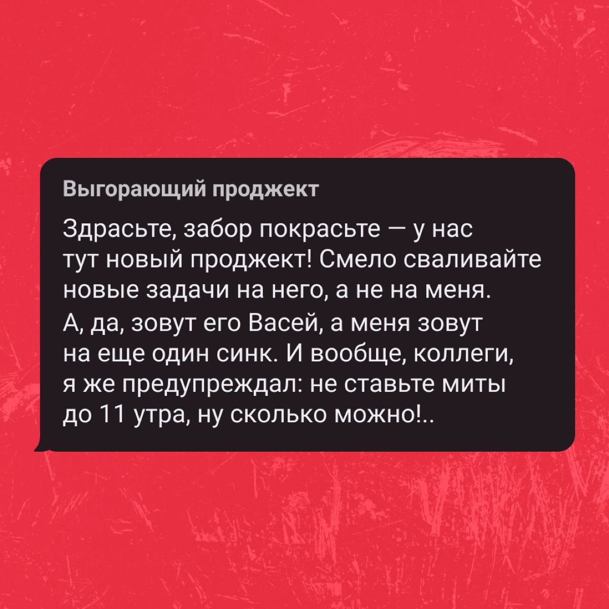 Нельзя менять тон оф войс в корпоративной переписке? Пф-ф-ф, скажите это разным спецам! 
А как пишут о новостях в вашем отделе? | Сетка — новая социальная сеть от hh.ru