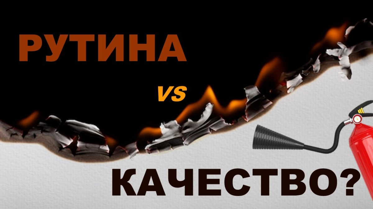 ❓Почему нужно делать рутинную работу качественно? | Сетка — новая социальная сеть от hh.ru