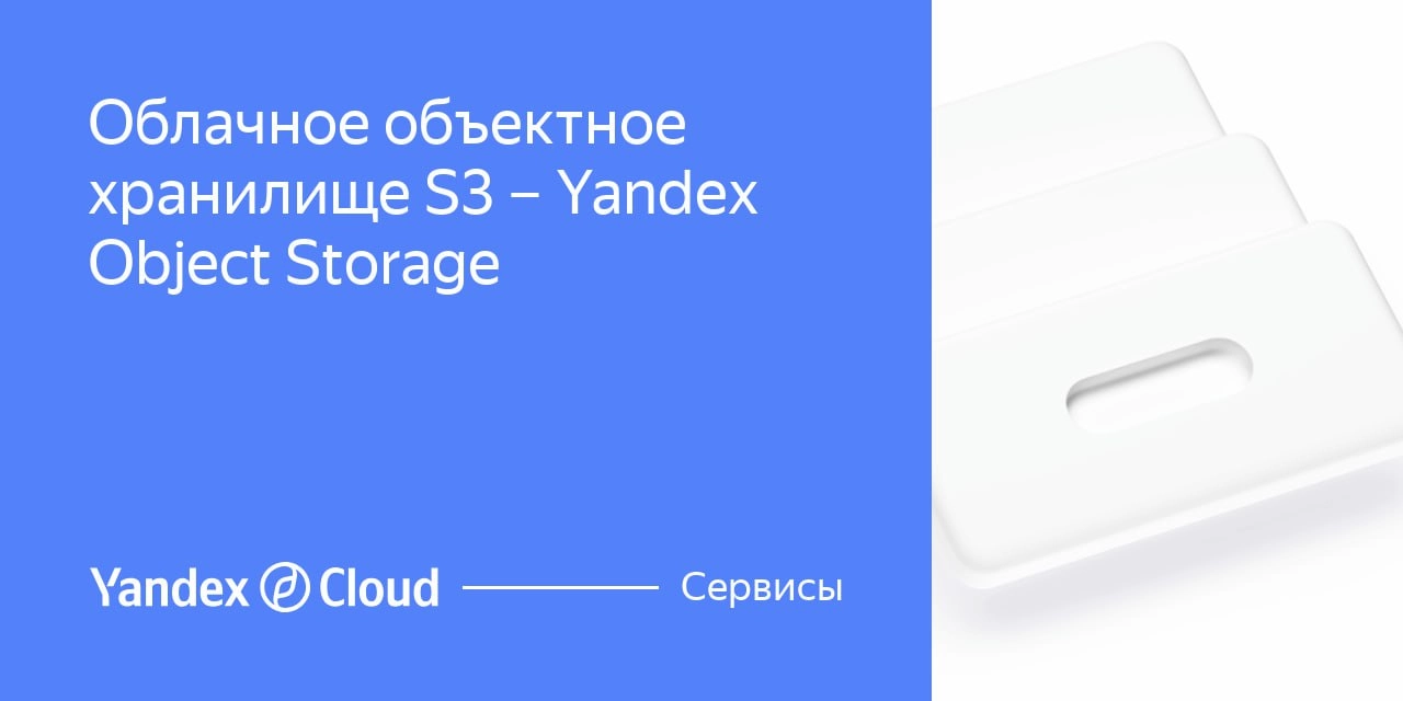 Как избежать проблем с производительностью S3 в своём приложении
https://habr.com/ru/companies/yandexcloudandinfra/articles/831204/ | Сетка — новая социальная сеть от hh.ru