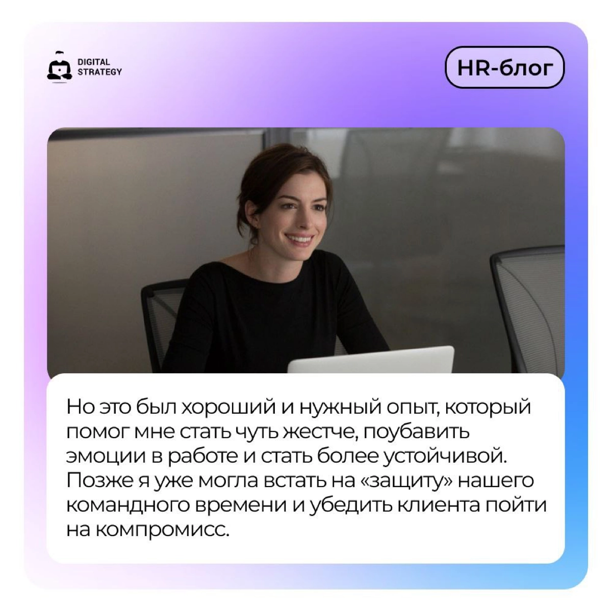 Каждый из нас хоть раз совершал ошибки на пути своего профессионального становления. 
Наши сотрудники делятся своими историями преодоления неудач | Сетка — новая социальная сеть от hh.ru