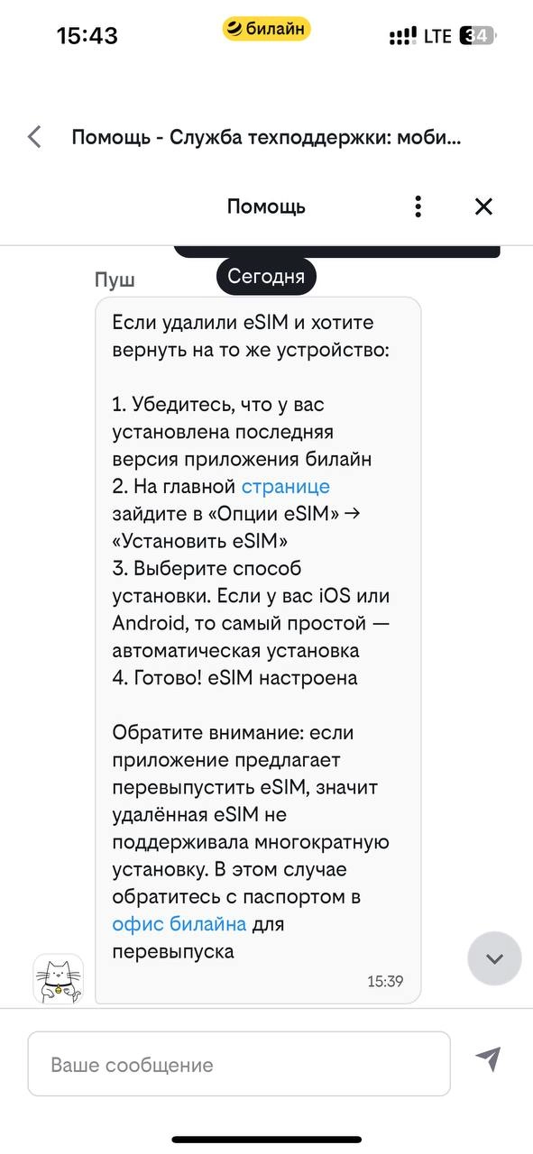 ⚪️Потерял полдня на покупку eSIM. Спасибо, Билайн!
Вчера решил подключить iCloud+ и оплатить его через Билайн. Думал, что все пройдет гладко: выбрал номер, оплатил через приложение | Сетка — новая социальная сеть от hh.ru