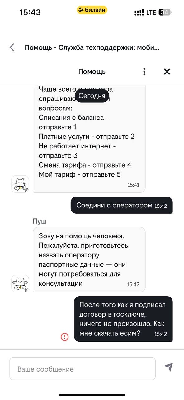 ⚪️Потерял полдня на покупку eSIM. Спасибо, Билайн!
Вчера решил подключить iCloud+ и оплатить его через Билайн. Думал, что все пройдет гладко: выбрал номер, оплатил через приложение | Сетка — новая социальная сеть от hh.ru