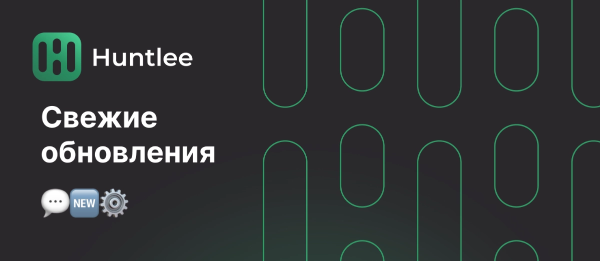 На связи разработчики сервиса автоматизации найма Huntlee:
✅ Для публикаций вакансий добавили поле со ссылкой на публикацию для джоб-сайтов.
✅  Добавили возможность создания меток в плагине | Сетка — социальная сеть от hh.ru