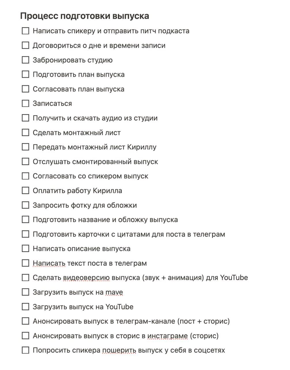 Как я готовлюсь к записи выпуска
Раз в неделю я запираюсь в одиночестве на целый день и перекапываю тонну информации: гуглю, скроллю инстаграм, читаю статьи, одновременно слушаю подкасты и смотрю ютуб... | Сетка — новая социальная сеть от hh.ru
