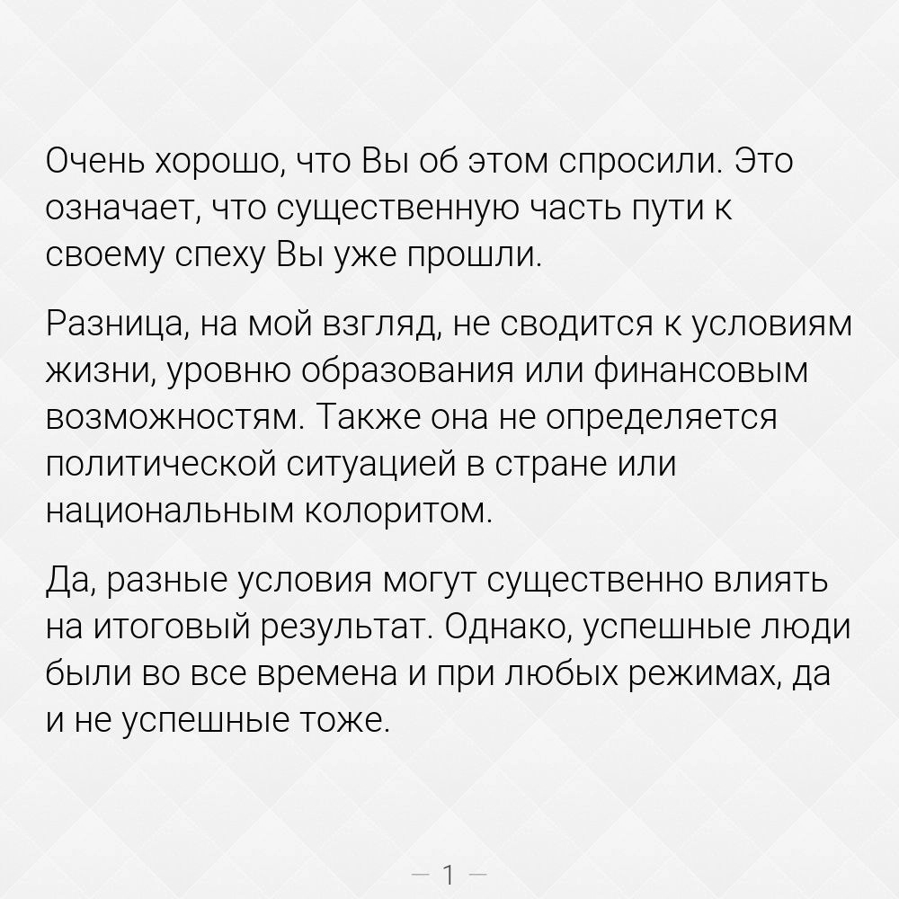 Почему одни люди добиваются успеха, а другие нет? | Сетка — новая социальная сеть от hh.ru