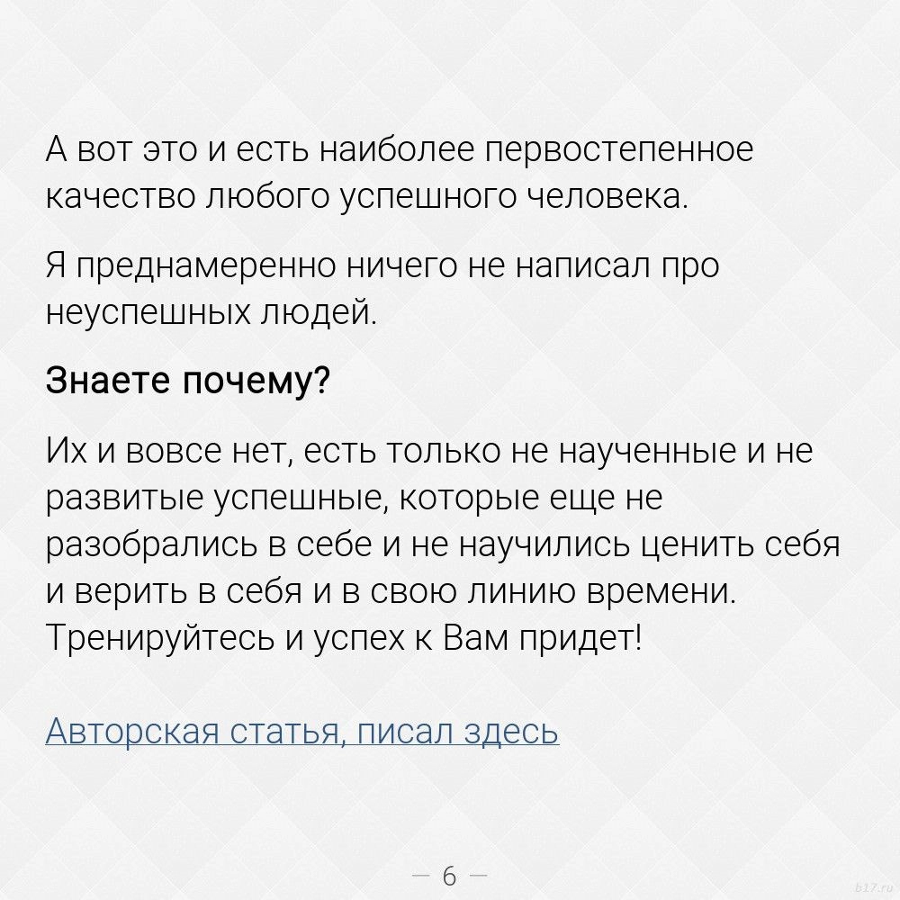 Почему одни люди добиваются успеха, а другие нет? | Сетка — новая социальная сеть от hh.ru