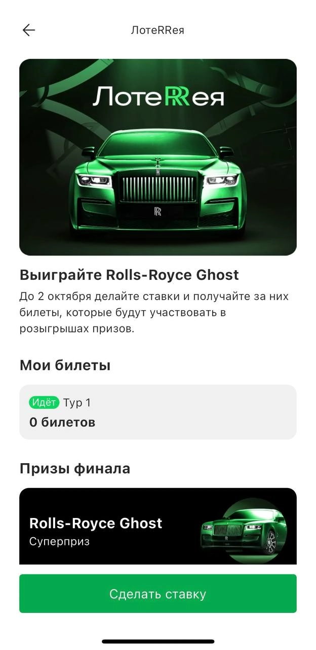 🌧 Лига ставок разыгрывает Rolls-Royce Ghost
Акция БК стартовала, условия:
◾️ Семь туров по неделе 
◾️ Билет за каждые 10к чистой прибыли 
◾️ В 1-м туре считаются ставки от 10к, в 7-м — от 100к 
◾️ В 1... | Сетка — новая социальная сеть от hh.ru