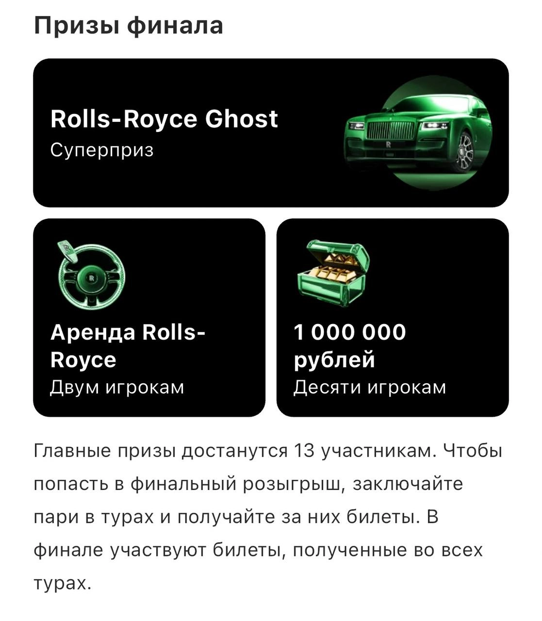 🌧 Лига ставок разыгрывает Rolls-Royce Ghost
Акция БК стартовала, условия:
◾️ Семь туров по неделе 
◾️ Билет за каждые 10к чистой прибыли 
◾️ В 1-м туре считаются ставки от 10к, в 7-м — от 100к 
◾️ В 1... | Сетка — новая социальная сеть от hh.ru
