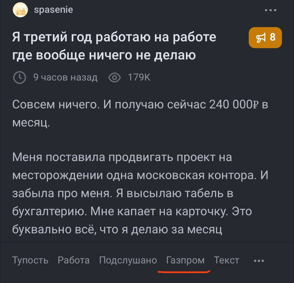 «Я третий год работаю на работе где вообще ничего не делаю⁠⁠».
На Пикабу вышел пост, в котором парень рассказал про работу в Газпроме с зарплатой 240 тыс | Сетка — новая социальная сеть от hh.ru