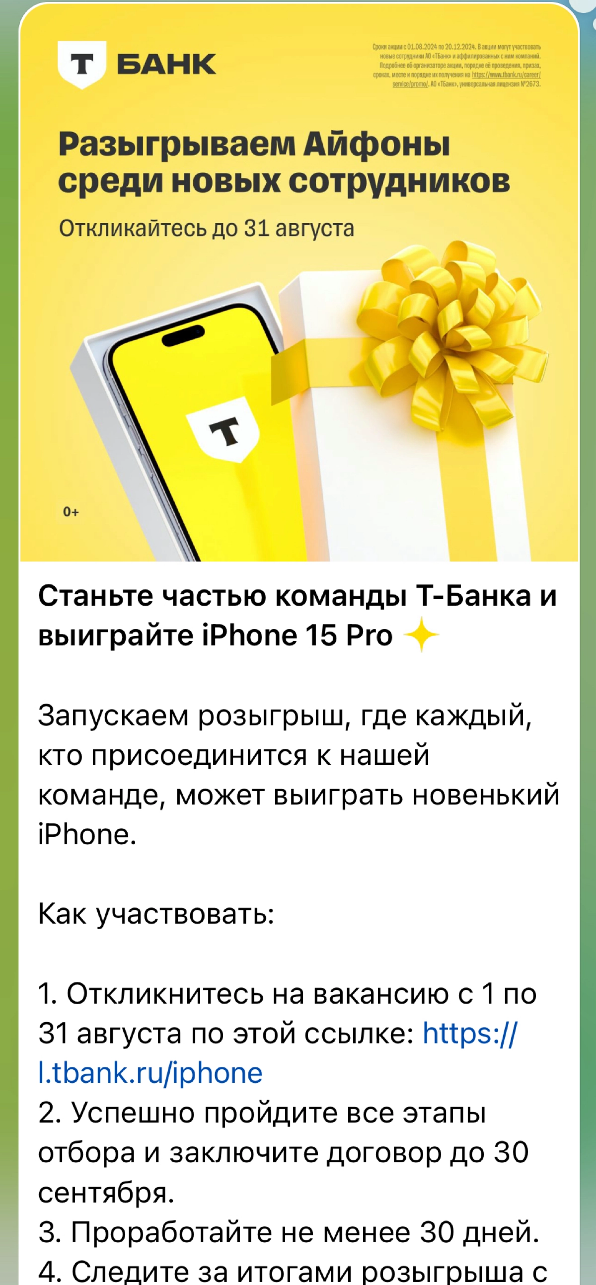 Дожили, Т-банк расширяет воронки кандидатов при помощи розыгрыша ценных призов. | Сетка — новая социальная сеть от hh.ru