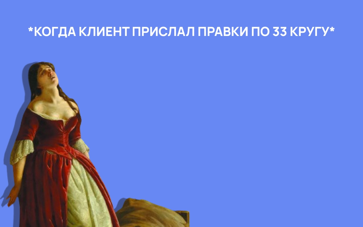 Микроменедежры, не знающие, чего хотят, жадины, арбузеры – всё про них, родненьких, клиентов 
Разобрали семь типов гаденьких клиентов и подумали, что с ними делать 
https://vc | Сетка — новая социальная сеть от hh.ru