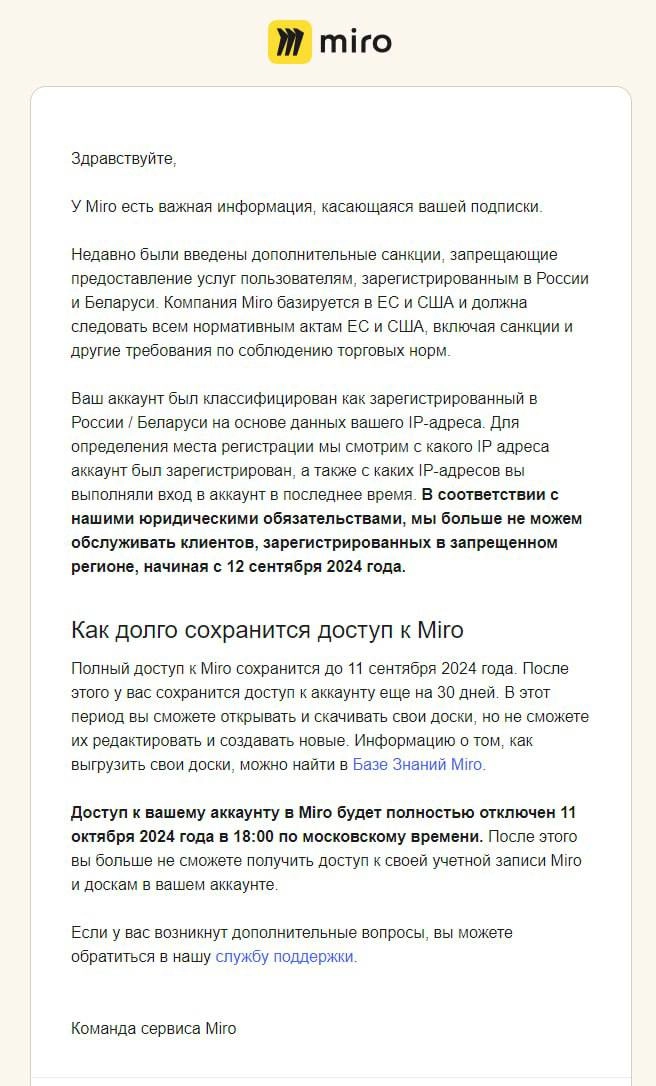 💔 Miro говорит пока-пока с 12 сентября 
Пора выкачивать свои доски и уходить на аналоги. | Сетка — новая социальная сеть от hh.ru
