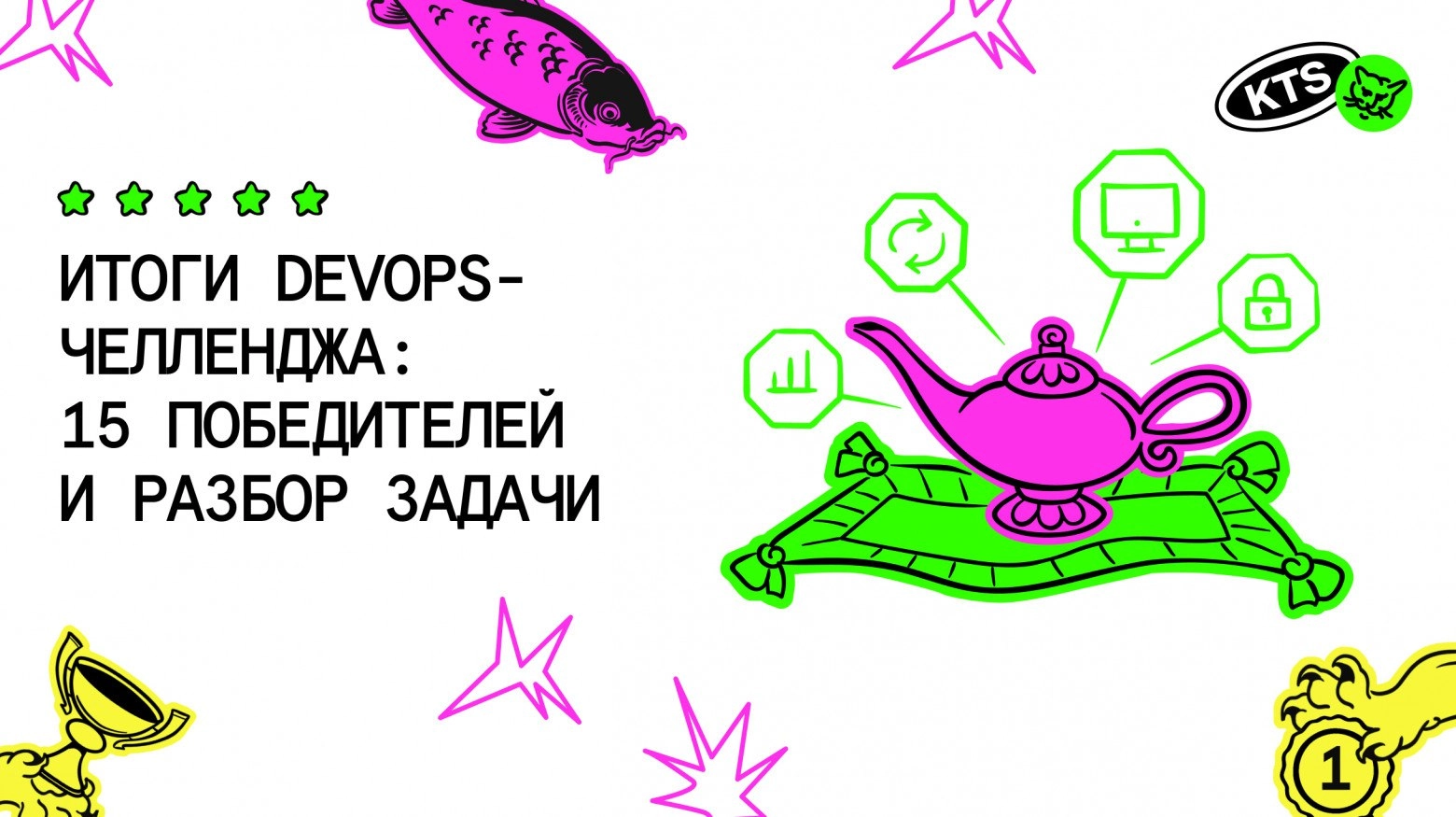Итоги DevOps-челленджа: 15 победителей и разбор задачи по диагностике сломанного приложения
https://habr.com/ru/companies/kts/news/836002/ | Сетка — новая социальная сеть от hh.ru