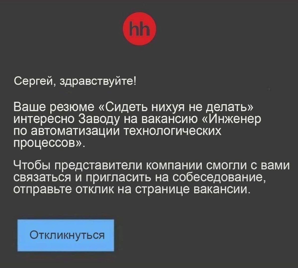 Сетка — новая социальная сеть от hh.ru